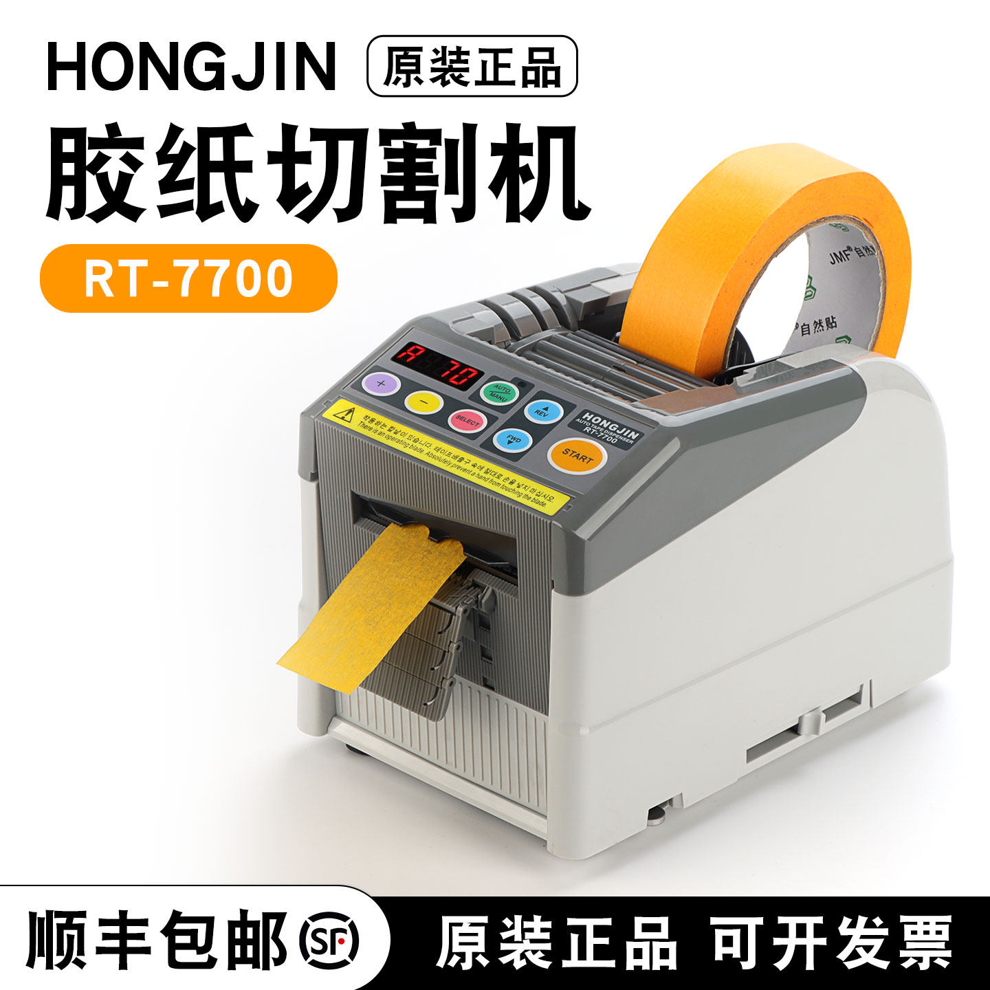HONGJINRT-7000RT-7700胶纸机