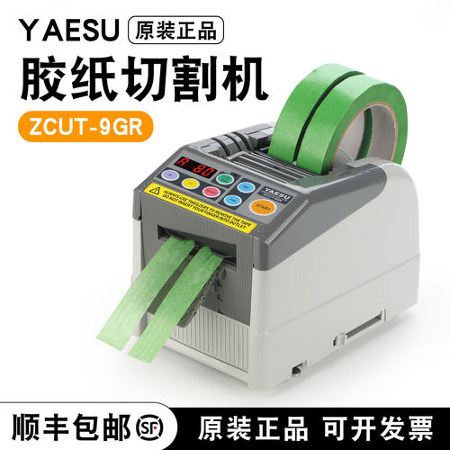 YAESU原装胶带切割机胶纸机