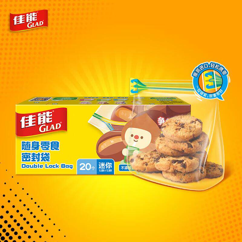 佳能Glad密封袋幼儿园收纳袋迷你装20只加厚保鲜宝宝辅食零食分装