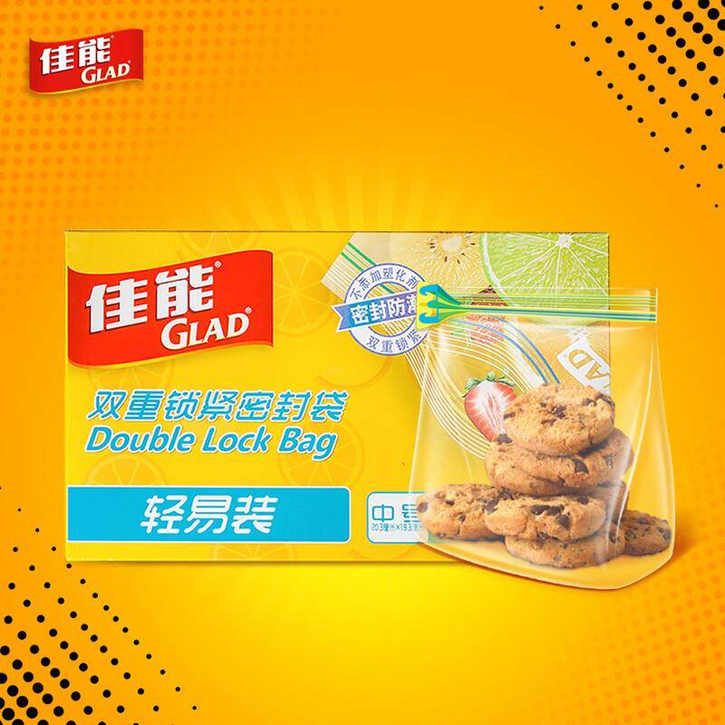 佳能(Glad)密封袋收纳袋中号20只密实袋食物辅食宠物粮分装袋