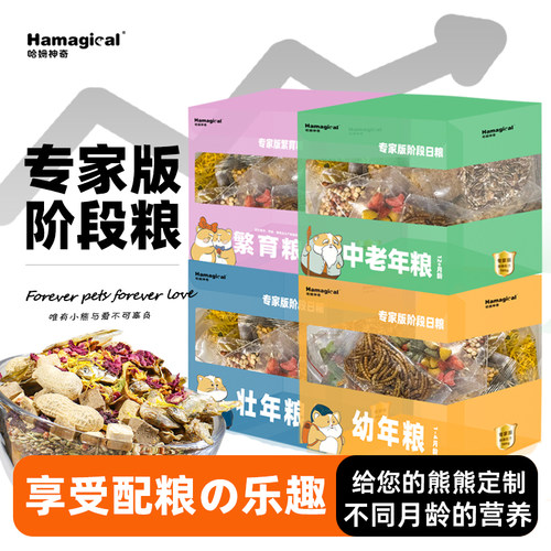 哈姆神奇金丝熊阶段主粮专家配方