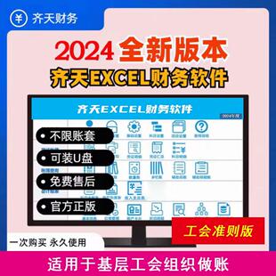 EXCEL会计记账报表财务软件工会组织WPS做账系统凭证自动生成报表