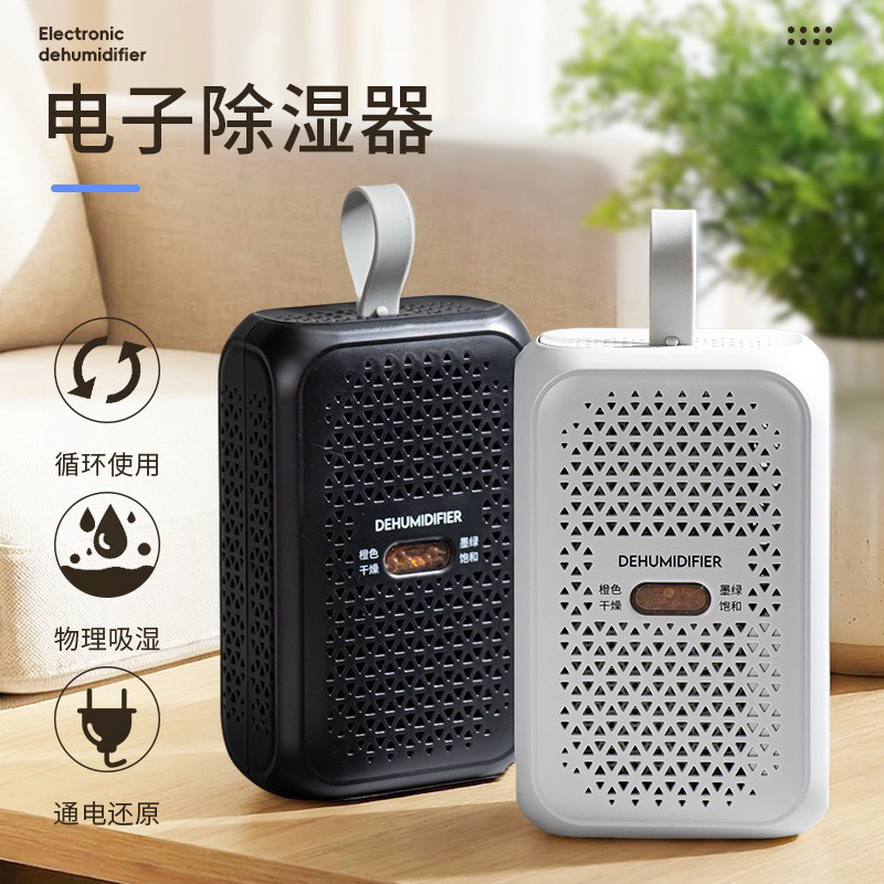 电子吸湿卡电子再生干燥剂盒充电除湿珠单反相机防潮干燥箱干燥器