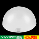 半圆柔光罩吸磁R11适用于神牛闪光灯V1 V100AD200V1pro柔光球配件