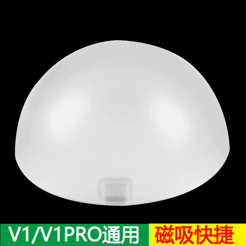 半圆柔光罩吸磁R11适用于神牛闪光灯V1 V100AD200V1pro柔光球配件