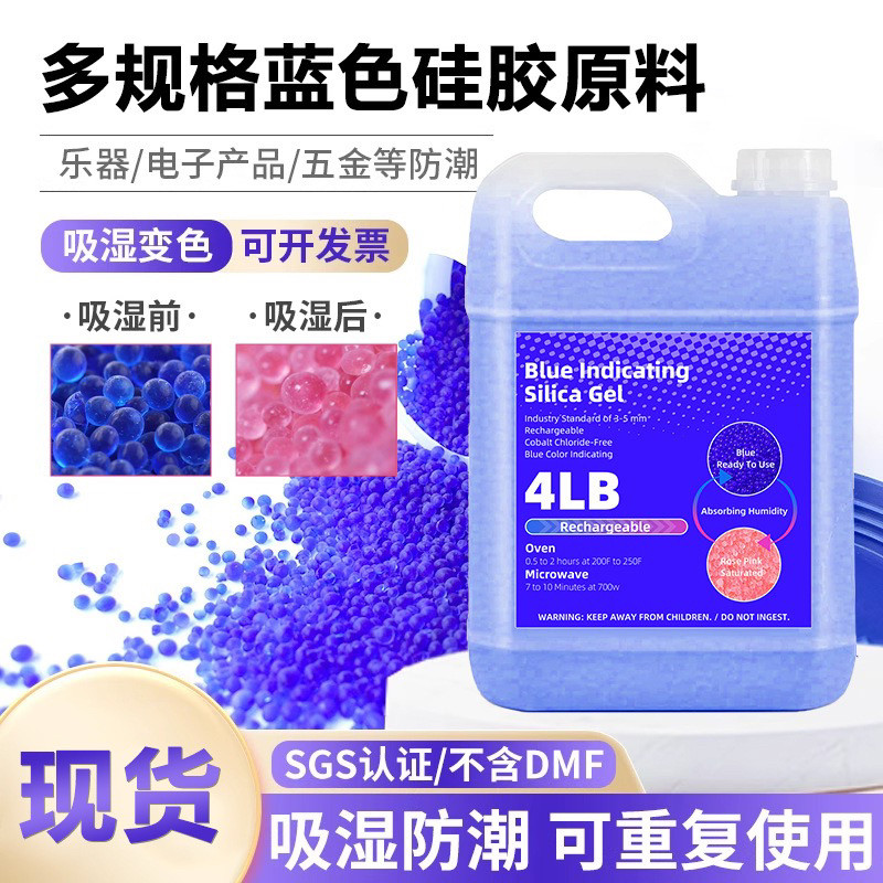 蓝色变色硅胶干燥剂相机镜头专用