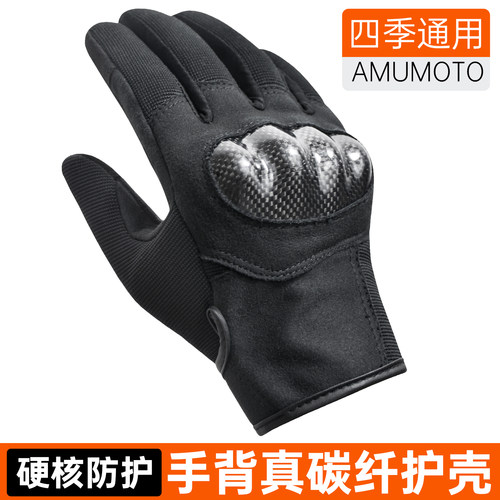 AMU碳纤维保护摩托车手套
