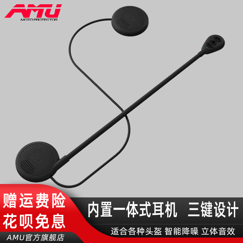 amu摩托车全盔内置蓝牙耳机半盔