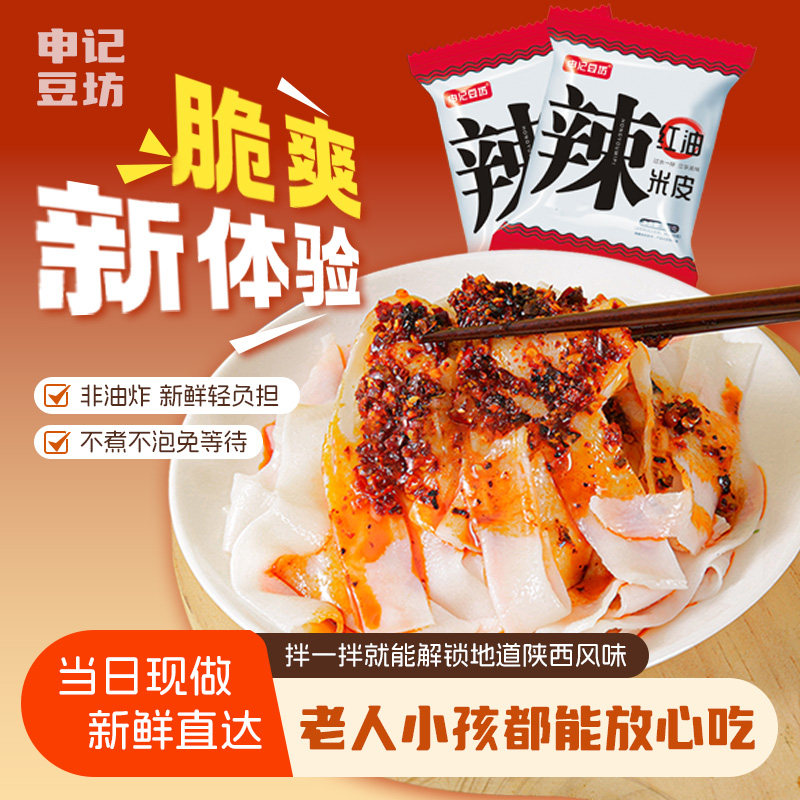 懒人代餐湿面皮 6 袋装 新鲜非油炸凉皮带料包上班族快捷凉拌小吃