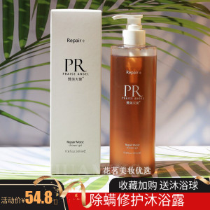 PR赞美天使澄净修护沐浴露除螨止痒润肤全身去痘后背男女士家庭装