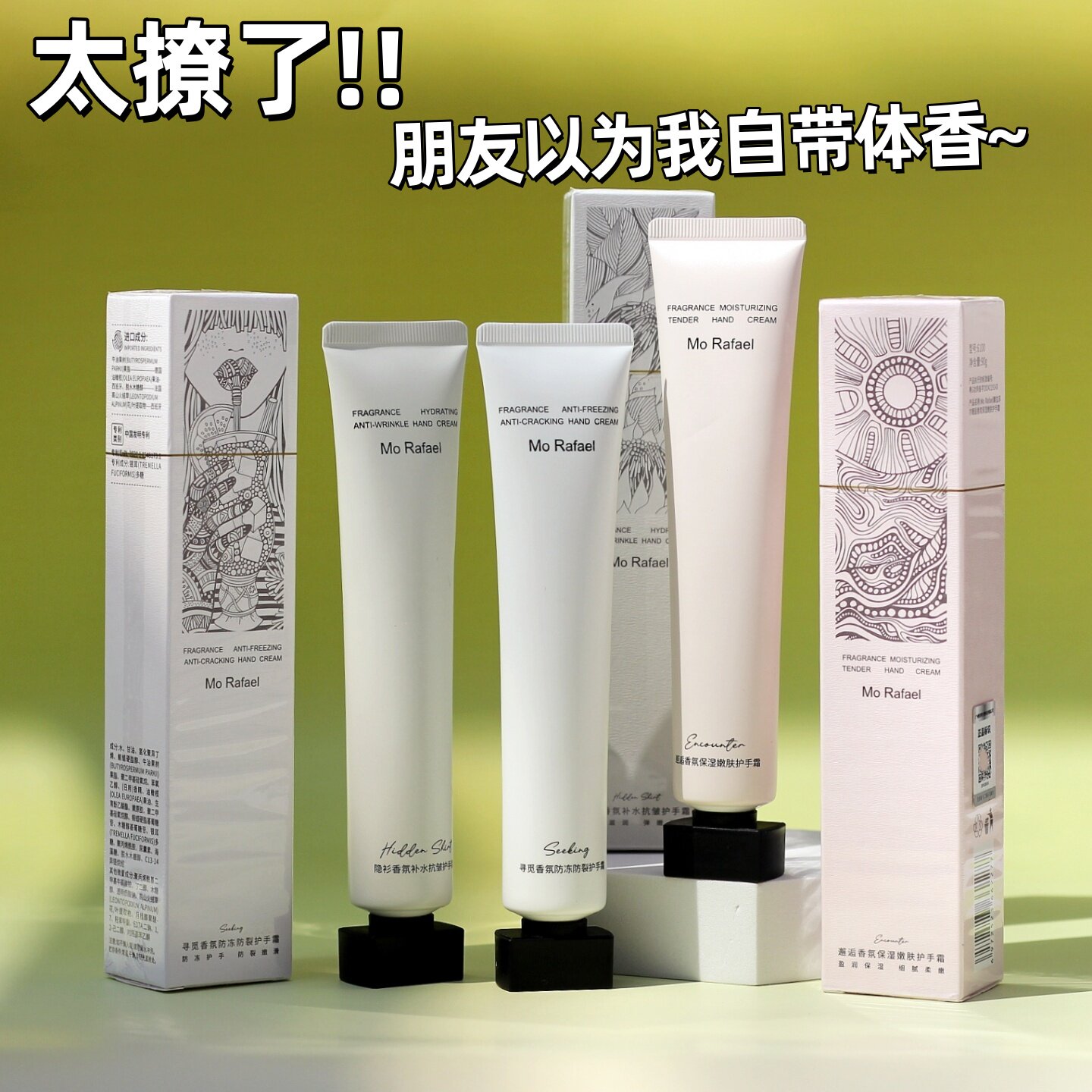 MoRafael摩拉菲尔护手霜寻觅邂逅隐衫补水抗皱保湿嫩肤防裂润手膏
