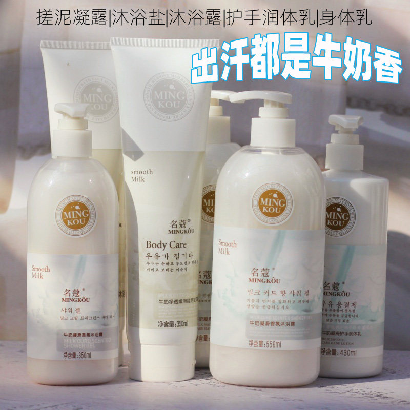 名蔻牛奶身体乳沐浴露盐搓泥凝露保湿滋润凝滑护手润体乳香味持久