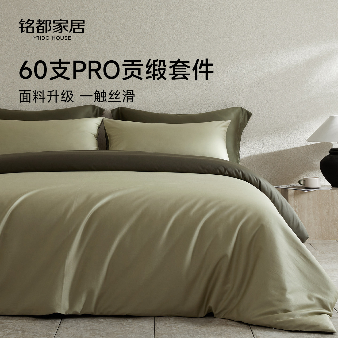 铭都全棉纯色亲肤四件套