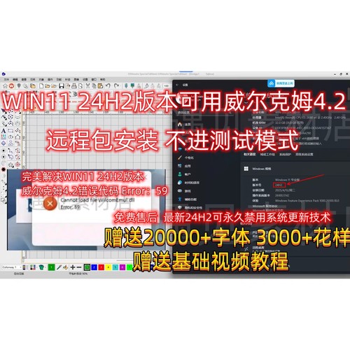 威尔克姆E4.2绣花制版软件安装WIN11 24H2版本 Error59代码解决