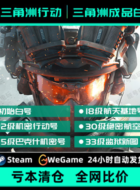 三角洲行动成品账号12/15/18/30/33级哈夫币可换绑纯绿steam国服