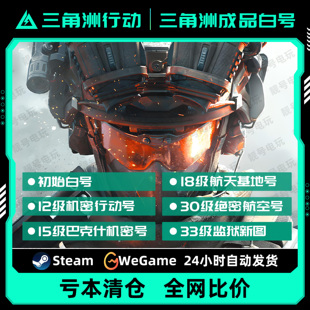 33级哈夫币可换绑纯绿steam国服 三角洲行动成品账号12