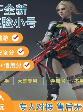CF小号穿越火线小号笑脸安全分90临时号端游全新白号大哥专用