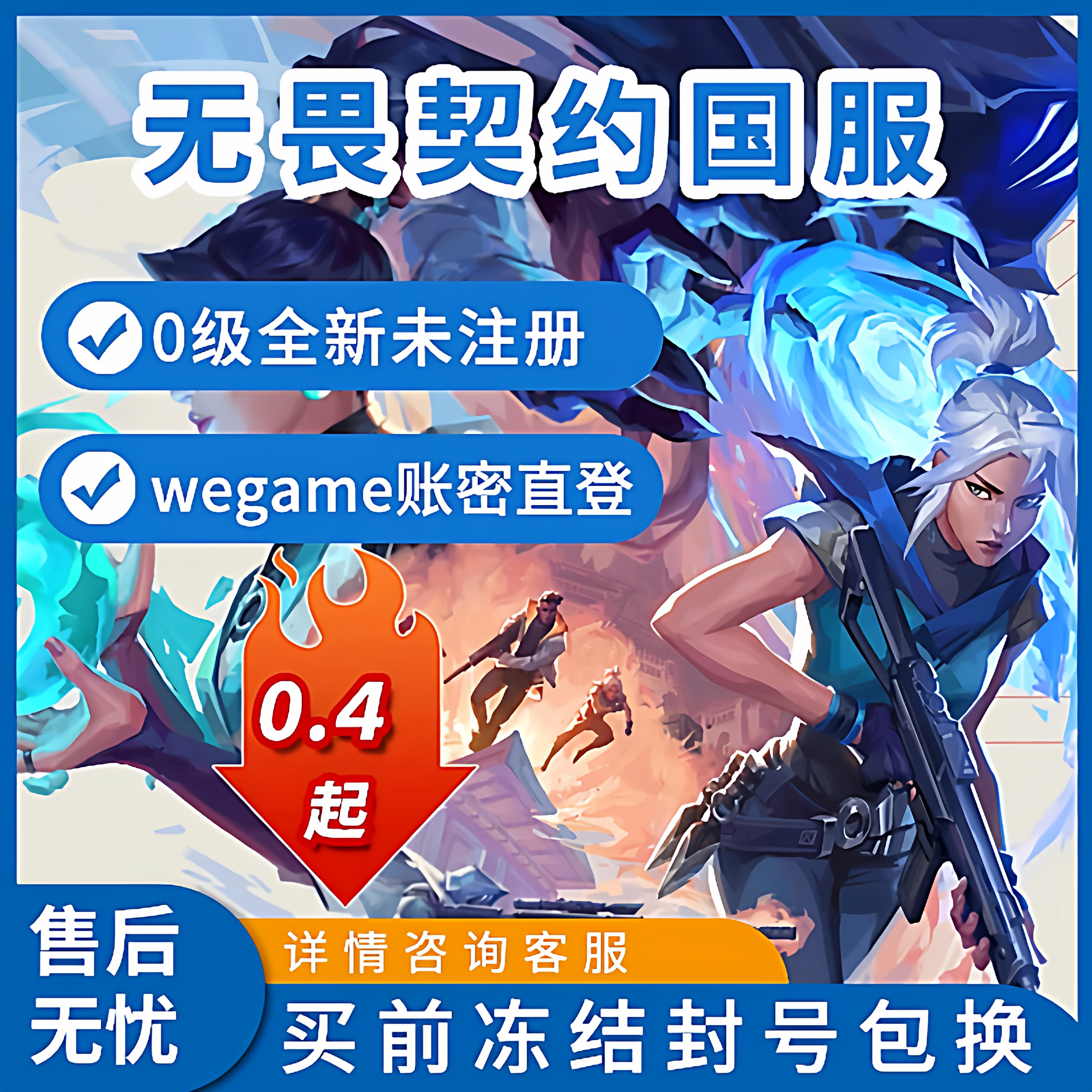 无畏契约临时号瓦洛兰特初始小号匹配排位国服wegam黑白号直登号