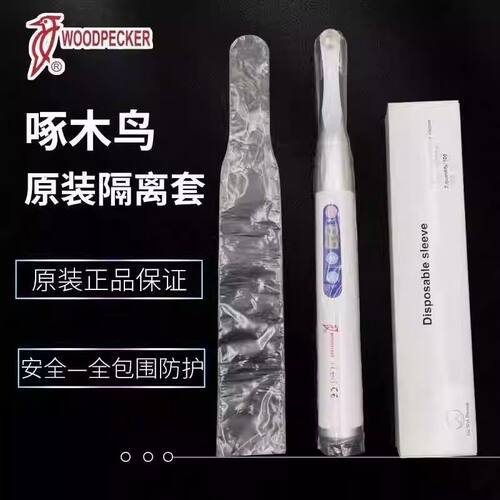 啄木鸟iLed一次性隔离膜