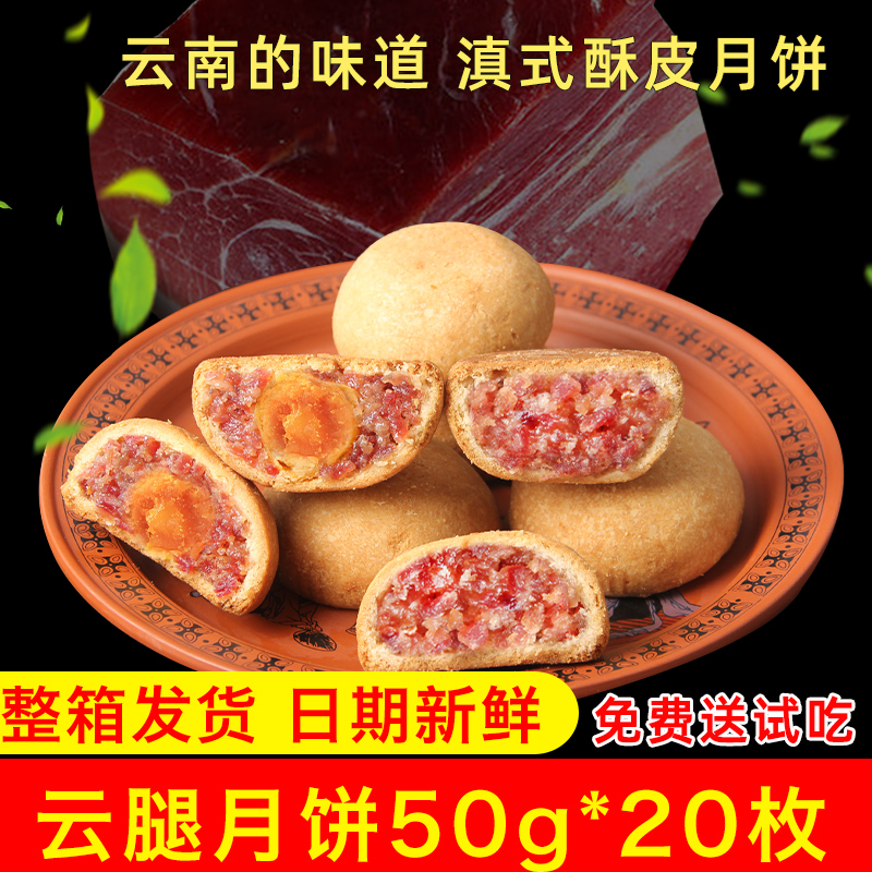 雲腿月餅雲南特産散裝多口味試吃正宗曲靖宣威酥皮火腿蛋黃禮盒裝在類目 零食/堅果/特產, 糕點/點心, 月餅中 - 來自Buy2taobao.com提供專業的淘寶代購服務
