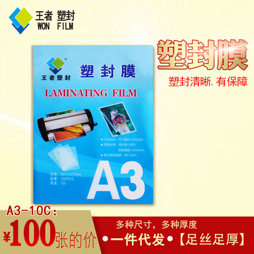 a3塑封膜10c10丝过塑纸