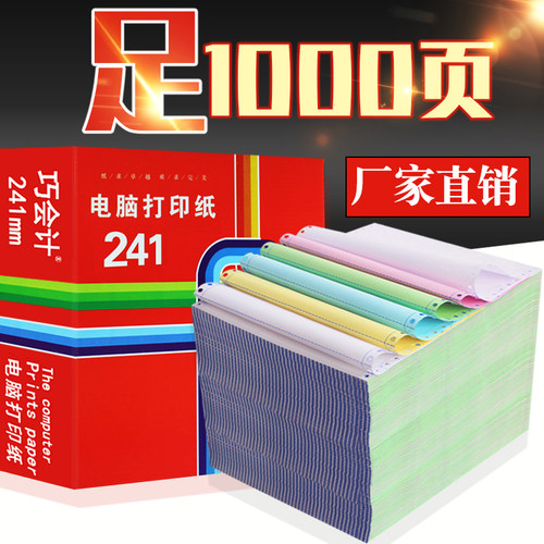 针式电脑打印纸241三联二等分