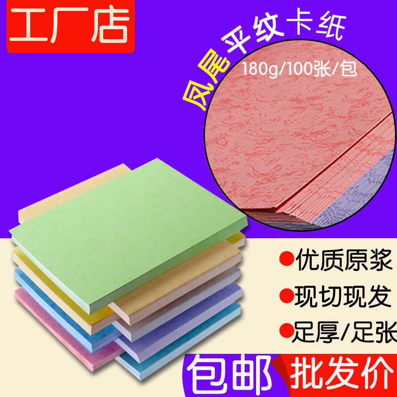 巧会计包邮180g平纹A4彩色皮纹纸