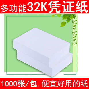 135mm复印纸1000张 巧会计32K适用于医院处方单打印70g凭证纸195