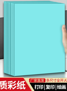 蓝色a4打印纸a3复印纸a5浅蓝色纸全开大张纸浅蓝彩纸手工折纸剪纸