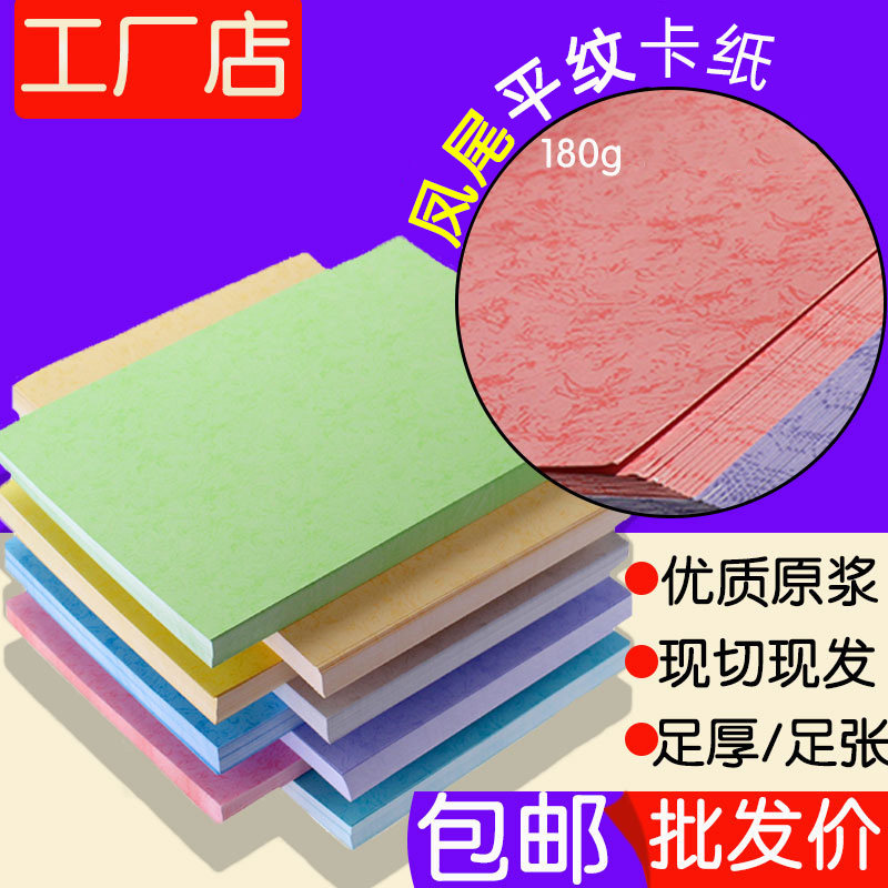 包邮180g平纹A3++ A4凤尾纹皮纹纸彩色装订封面纸文件装订封皮纸