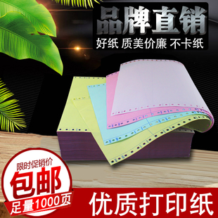 二等分 电脑打印纸四联一等份 三等分连打纸 4联针式 足1000页241