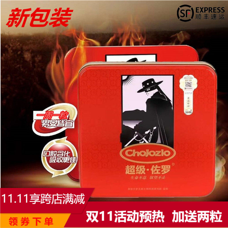 五粒加送两粒铁盒超级佐罗西班牙汉玛佐罗能量糖滋补汗马男用保健在类目 保健食品/膳食营养补充食品, 普通膳食营养食品, 其他膳食营养补充食品, 其他膳食营养补充剂中 - 来自Buy2taobao.com提供专业的淘宝代购服务