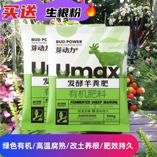 发酵羊粪肥料菜花卉绿植专用有机