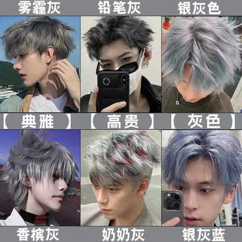 雾霾灰染发剂膏男士专用烟蓝灰色植物香槟灰奶奶灰男生染头发膏纯