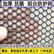 塑料网格防盗窗防掉护栏垫板家用自装 阳台防护网防坠网 封窗防猫