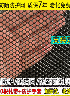 小孔黑色塑料阳台防护网格封窗户防猫围栏杆防盗窗防护网防漏垫网