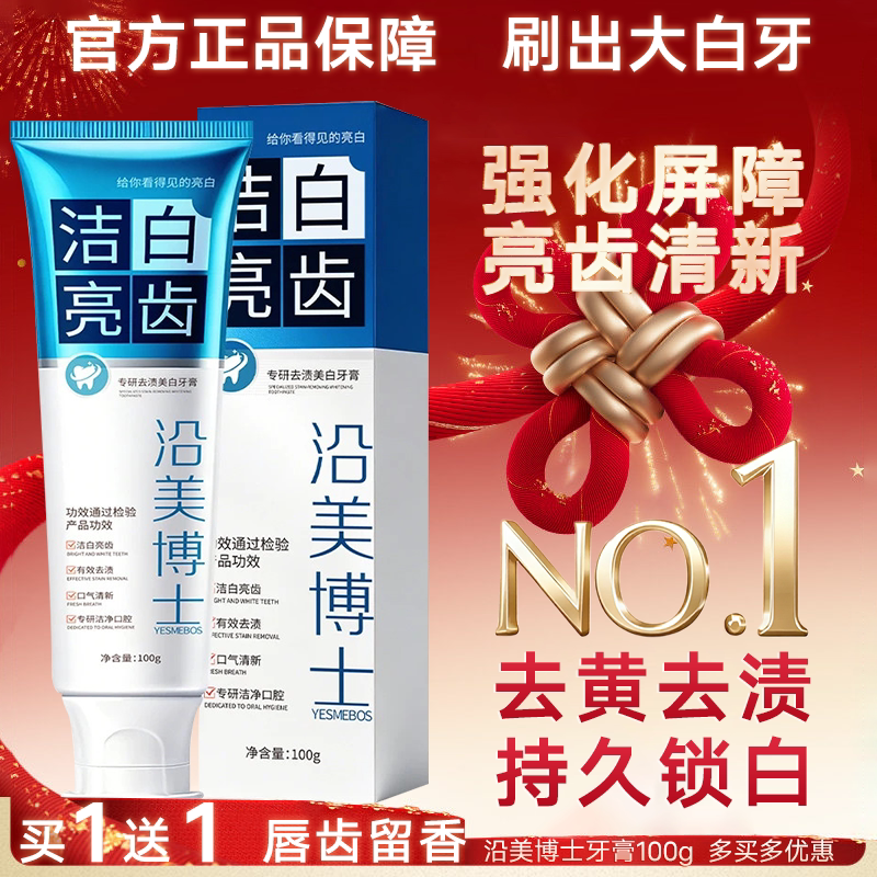 沿美博士专研去渍美白牙膏100g图片