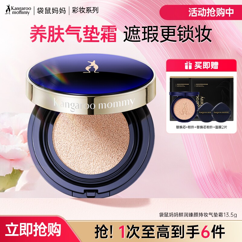 袋鼠妈妈气垫cc霜燕窝遮瑕亮白bb霜粉底素颜霜彩妆