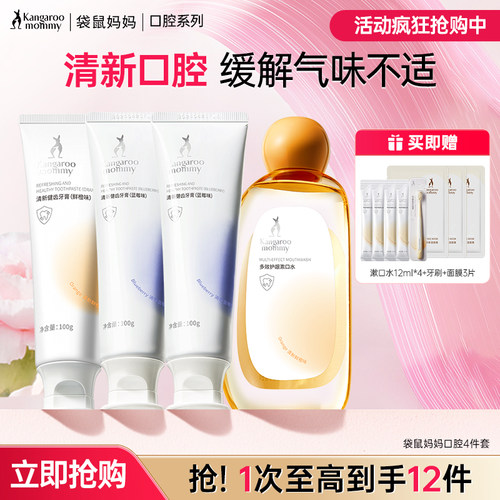 袋鼠妈妈月子牙膏缓解孕吐呵护