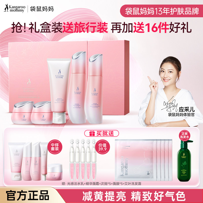 袋鼠妈妈光感透亮水乳护肤品