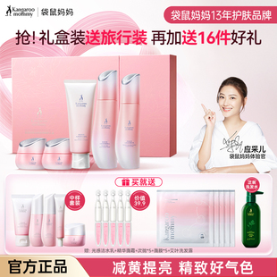 袋鼠妈妈光感透亮水乳护肤品洁面乳准孕洗面奶妇滋润保湿套装专用