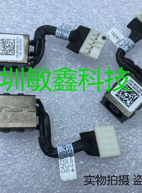 Dell 戴尔 Latitude E7480 E7490 E7491电源线 DC IN电源头08GJM9