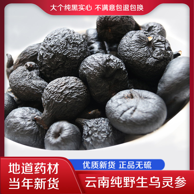 云南乌灵参 干货鸡枞蛋雷震子鸡茯苓 吊金钟乌苓参中药材50克