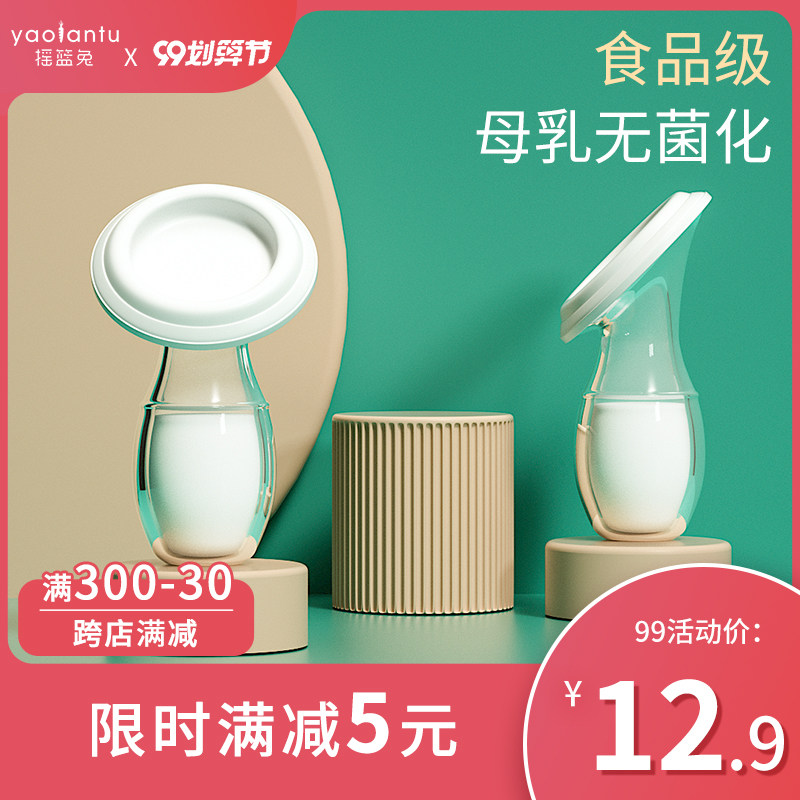 摇篮兔吸奶器手动吸力大母乳收集器硅胶集奶器神接奶集乳器接漏奶