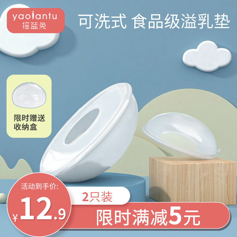 摇篮兔硅胶集奶器防溢乳垫漏奶接奶神器佩戴式可水洗式便携防漏奶