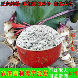 蕉芋淀粉重庆农家手工制作自然晒干旱藕粉姜藕粉芭蕉粉勾芡炸酥肉