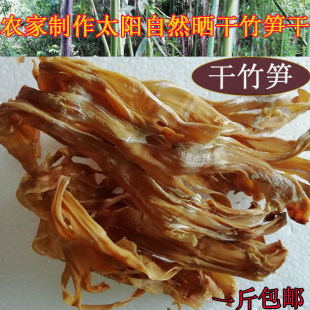 干竹笋重庆梁平特产百里竹海农家手工制作笋干自然晒干竹笋尖包邮