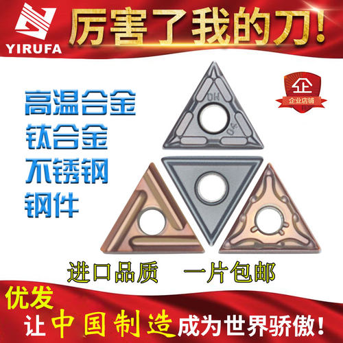 优发数控刀片不锈钢专用TNMG160404/08机夹车刀刀粒 外圆三角刀头
