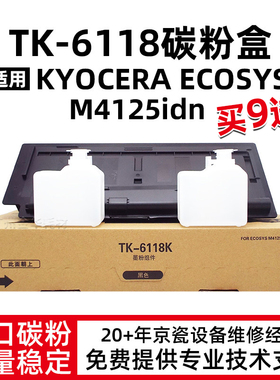 适用京瓷TK-6118粉盒ECOSYS M4125idn碳粉TK6118墨粉4125硒鼓