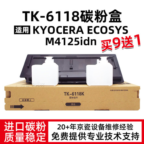 鑫天印京瓷M4125idn粉盒原装品质